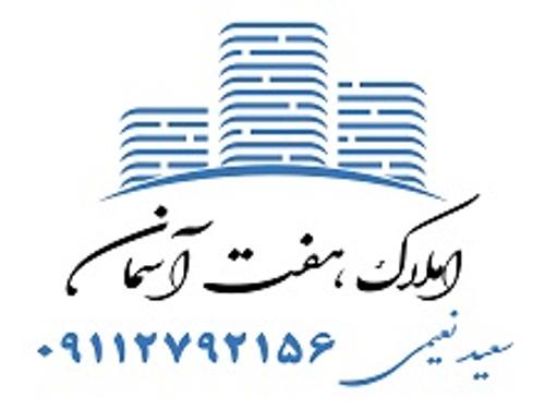 املاک هفت آسمان