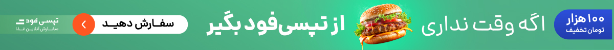 تپسی فود 1